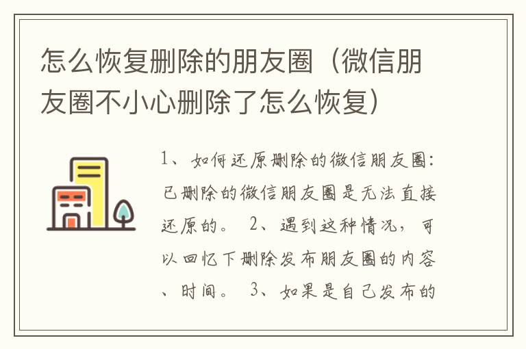 怎么恢复删除的朋友圈（微信朋友圈不小心删除了怎么恢复）