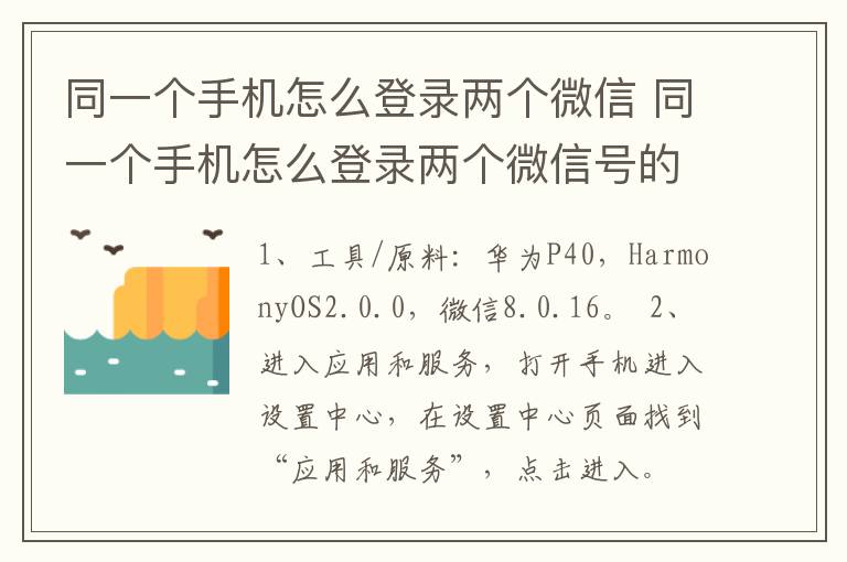 同一个手机怎么登录两个微信 同一个手机怎么登录两个微信号的全民k歌号