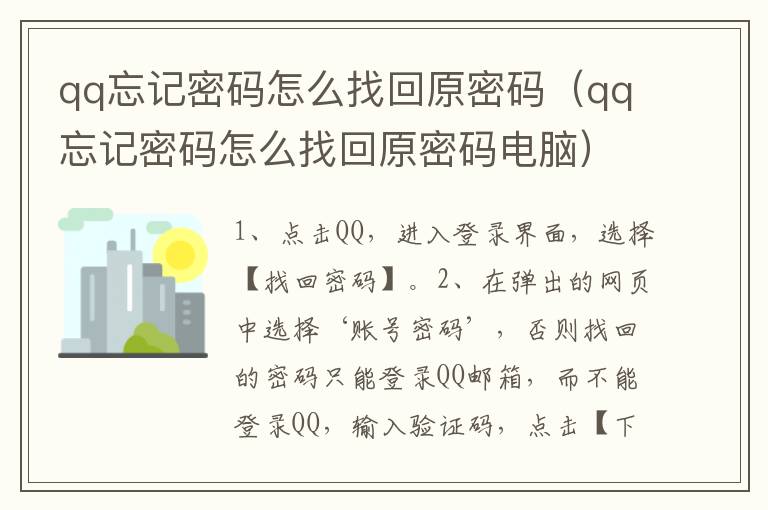 qq忘记密码怎么找回原密码（qq忘记密码怎么找回原密码电脑）