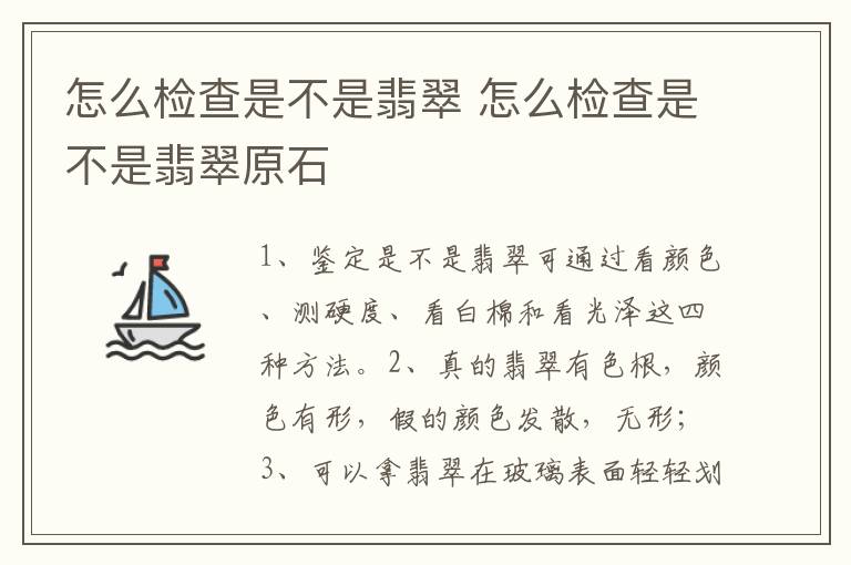 怎么检查是不是翡翠 怎么检查是不是翡翠原石