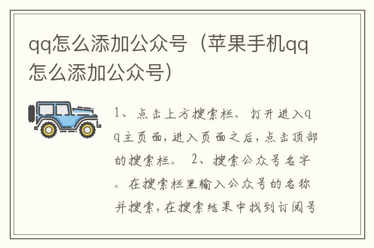 qq怎么添加公众号（苹果手机qq怎么添加公众号）