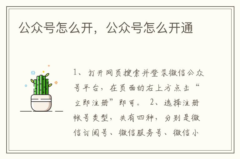 公众号怎么开，公众号怎么开通