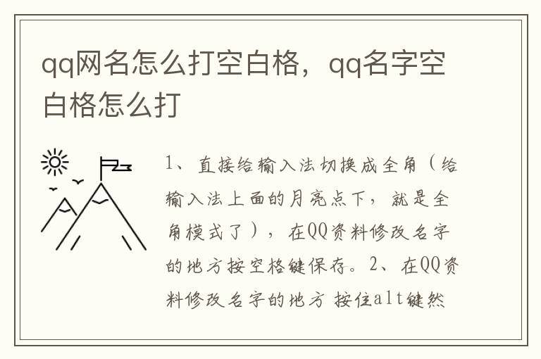 qq网名怎么打空白格，qq名字空白格怎么打