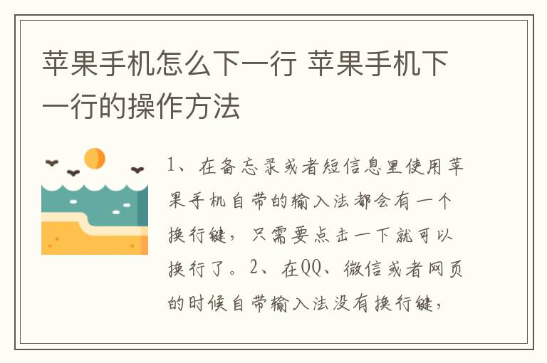 苹果手机怎么下一行 苹果手机下一行的操作方法