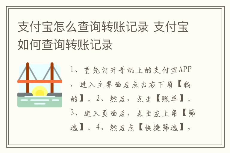 支付宝怎么查询转账记录 支付宝如何查询转账记录