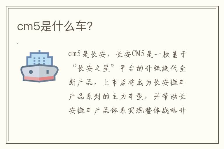 cm5是什么车？