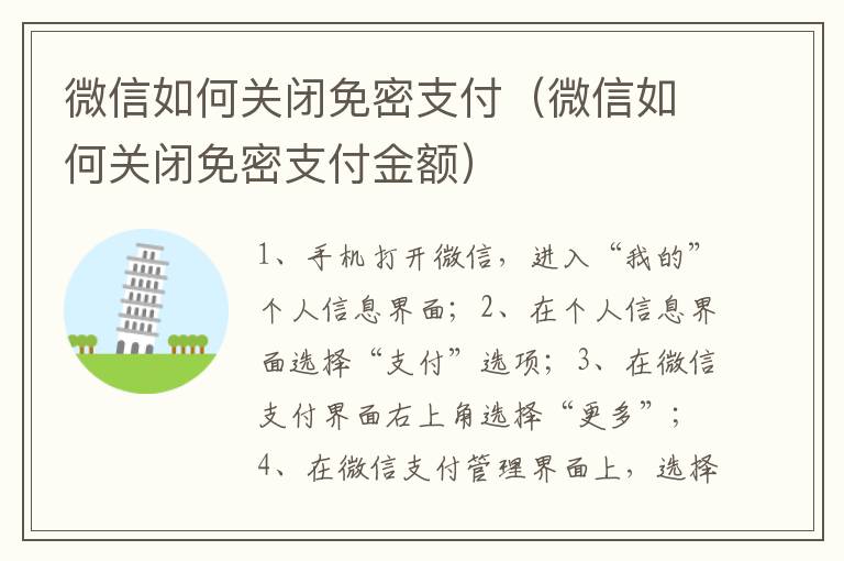 微信如何关闭免密支付（微信如何关闭免密支付金额）