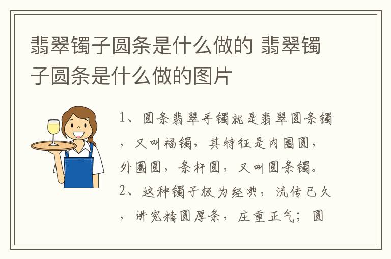 翡翠镯子圆条是什么做的 翡翠镯子圆条是什么做的图片