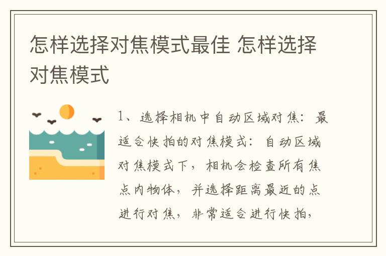 怎样选择对焦模式最佳 怎样选择对焦模式