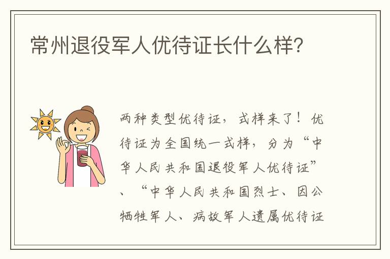 常州退役军人优待证长什么样？