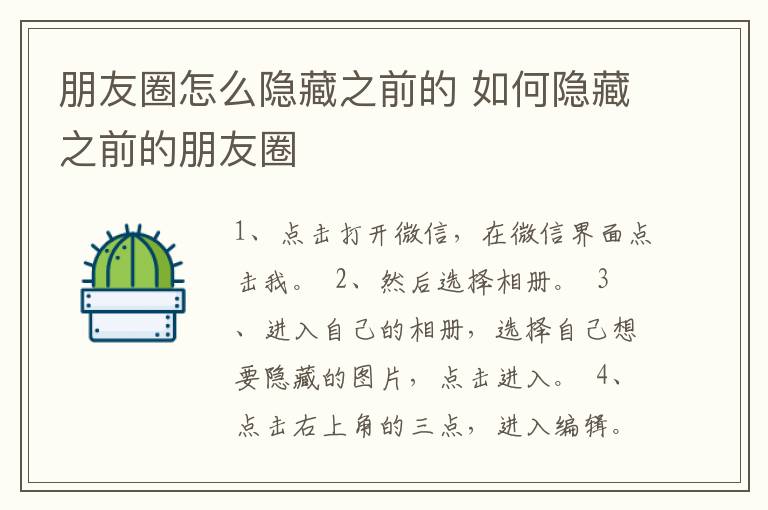 朋友圈怎么隐藏之前的 如何隐藏之前的朋友圈