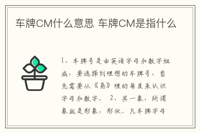 车牌CM什么意思 车牌CM是指什么