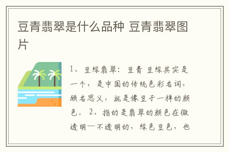 豆青翡翠是什么品种 豆青翡翠图片