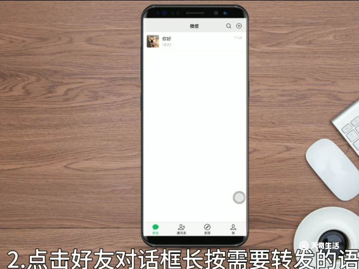 微信语音怎么转发 微信语音转发