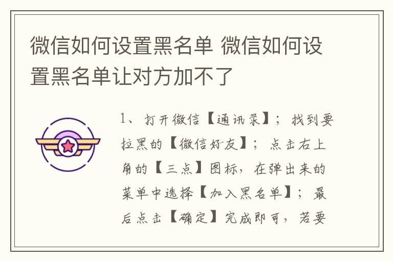 微信如何设置黑名单 微信如何设置黑名单让对方加不了