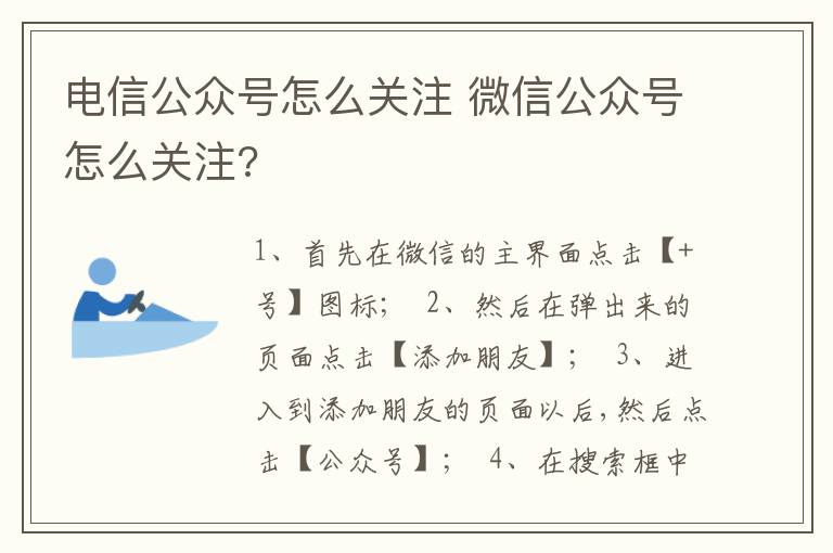 电信公众号怎么关注 微信公众号怎么关注?