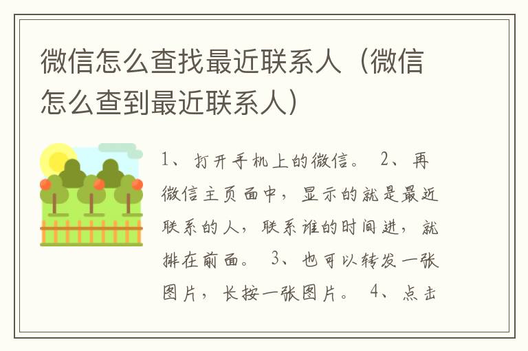 微信怎么查找最近联系人（微信怎么查到最近联系人）