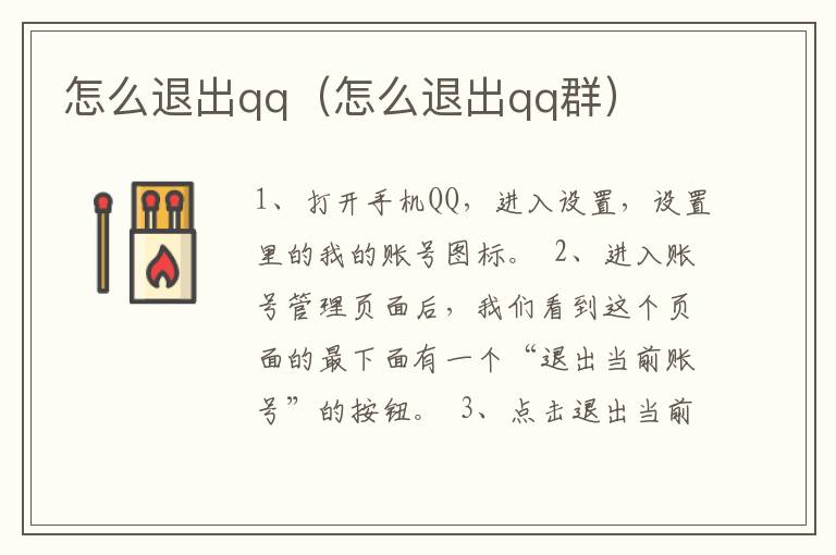 怎么退出qq（怎么退出qq群）