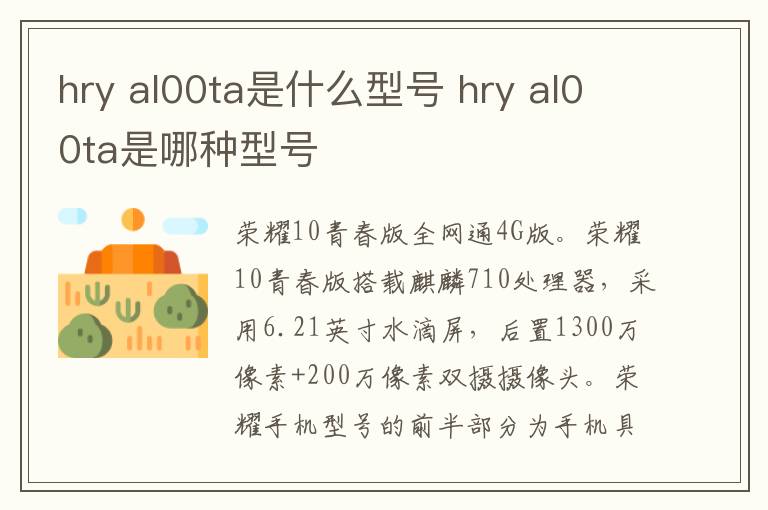 hry al00ta是什么型号 hry al00ta是哪种型号