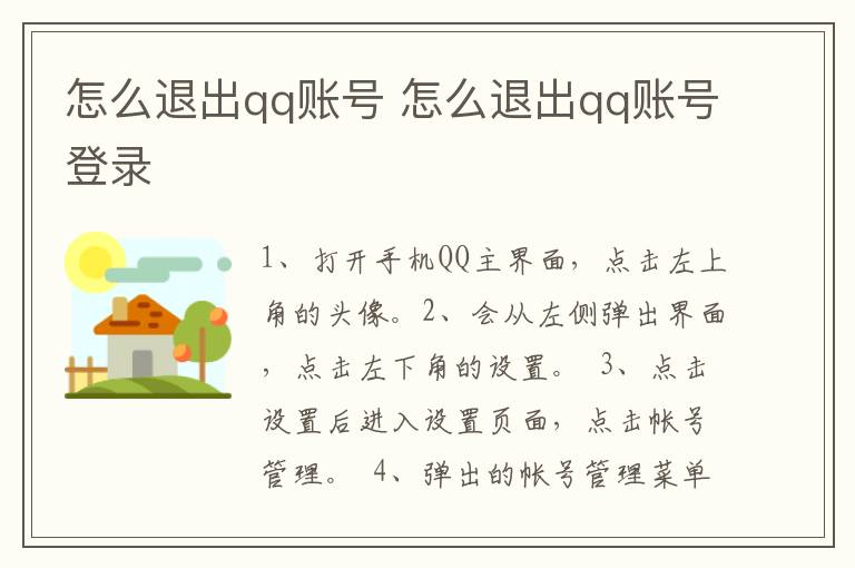 怎么退出qq账号 怎么退出qq账号登录