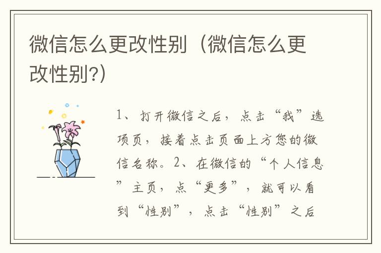 微信怎么更改性别（微信怎么更改性别?）