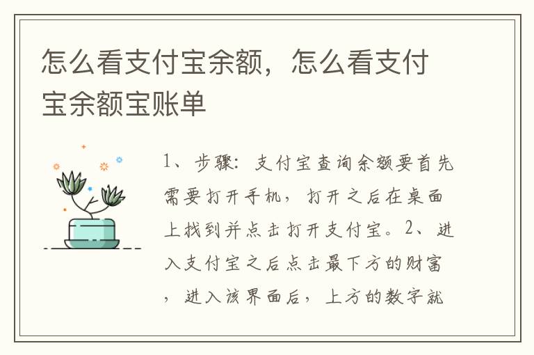 怎么看支付宝余额，怎么看支付宝余额宝账单