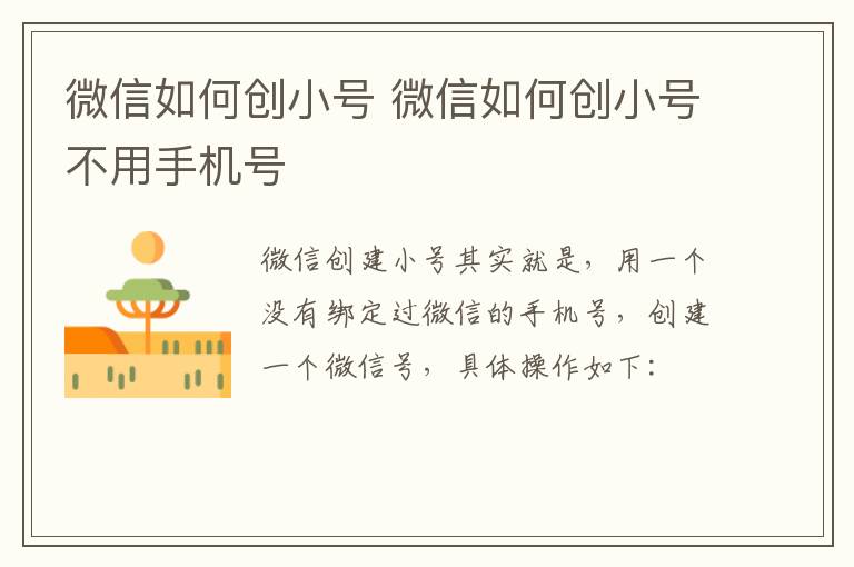 微信如何创小号 微信如何创小号不用手机号