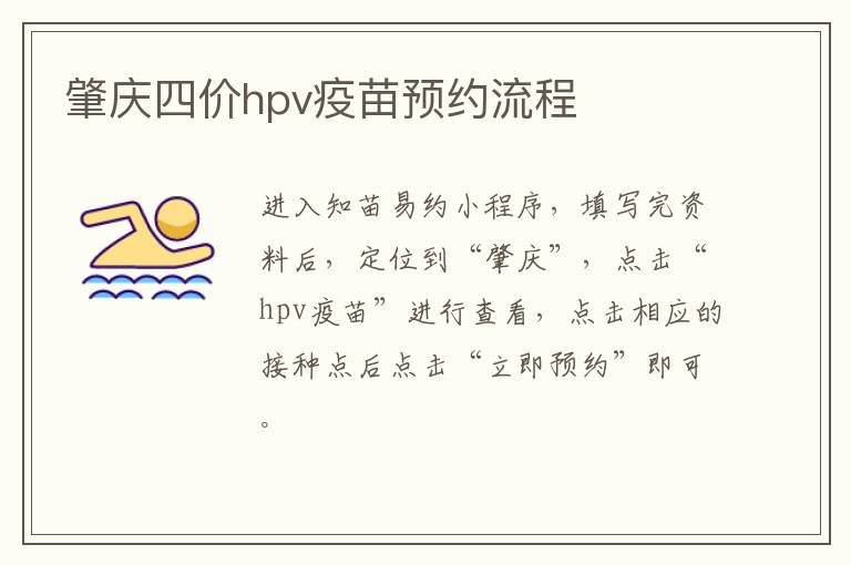 肇庆四价hpv疫苗预约流程