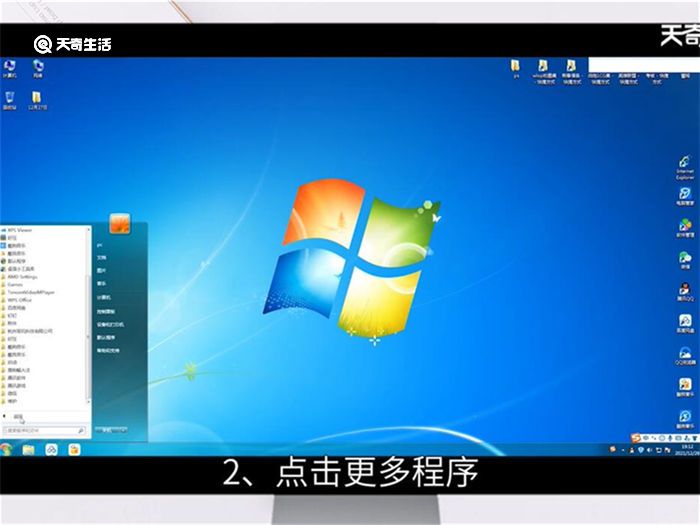 win7运行在哪 win7运行在什么地方