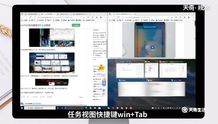 分屏快捷键 电脑分屏快捷键