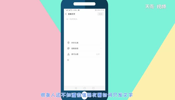 微信朋友圈怎么发文字 微信朋友圈说说