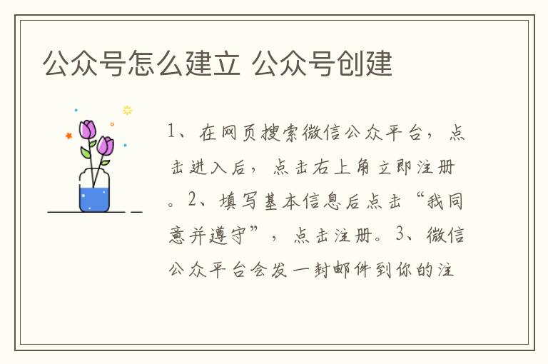 公众号怎么建立 公众号创建