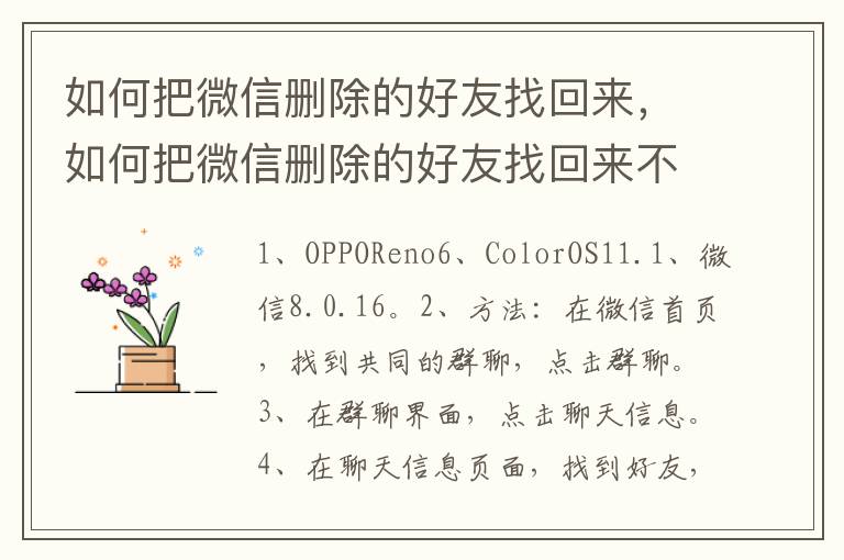 如何把微信删除的好友找回来，如何把微信删除的好友找回来不用通过