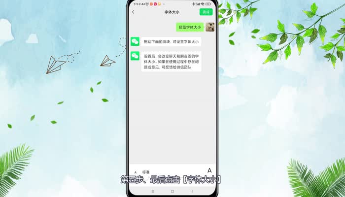 微信字体怎么放大 微信字体大小如何调