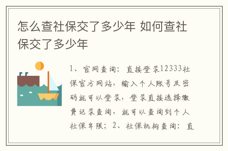 怎么查社保交了多少年 如何查社保交了多少年