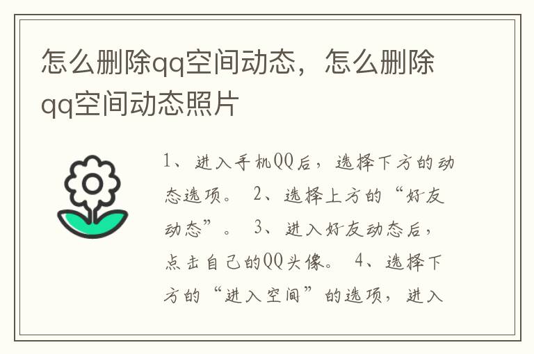 怎么删除qq空间动态，怎么删除qq空间动态照片