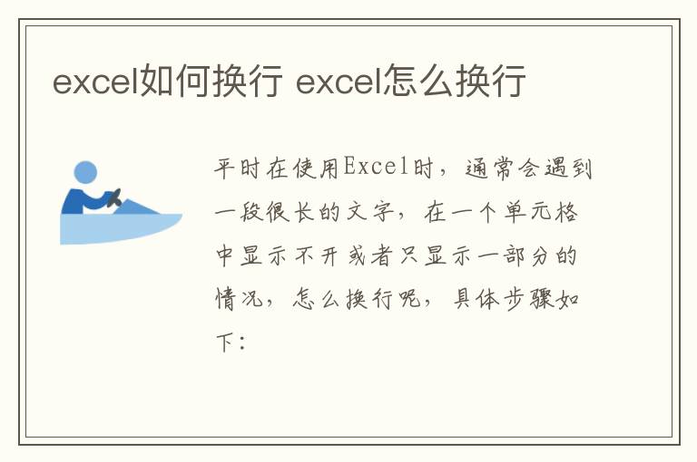 excel如何换行 excel怎么换行