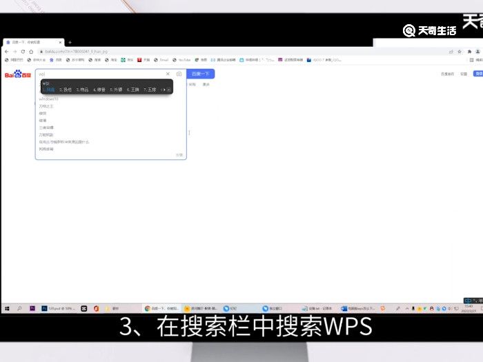 电脑版wps怎么下载 电脑版的wps怎么下载