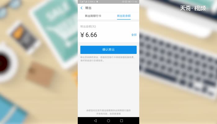 余额宝的钱怎么转到银行 余额宝怎么转钱到银行
