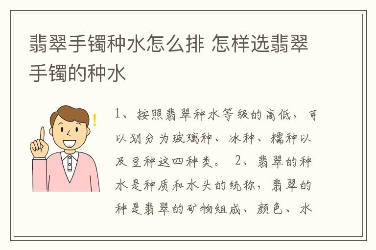 翡翠手镯种水怎么排 怎样选翡翠手镯的种水