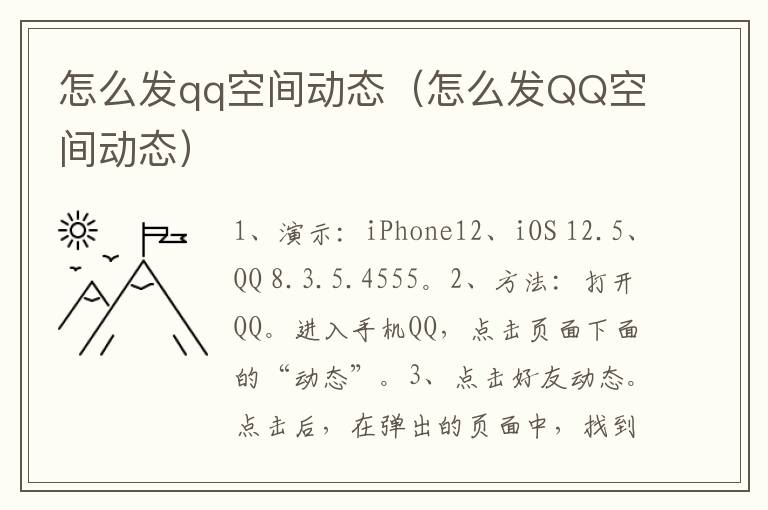 怎么发qq空间动态（怎么发QQ空间动态）