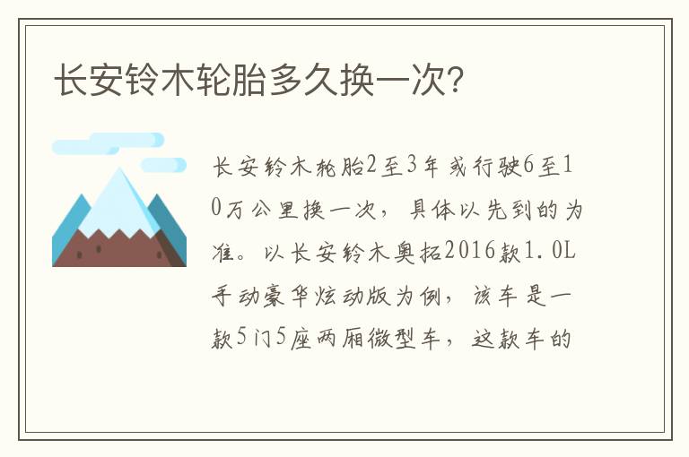 长安铃木轮胎多久换一次？