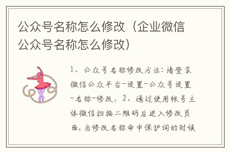 公众号名称怎么修改（企业微信公众号名称怎么修改）