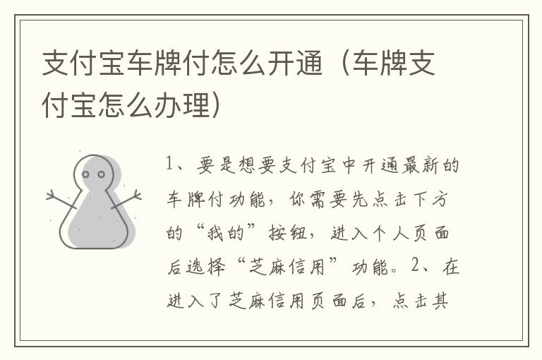 支付宝车牌付怎么开通（车牌支付宝怎么办理）