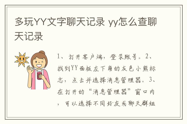 多玩YY文字聊天记录 yy怎么查聊天记录