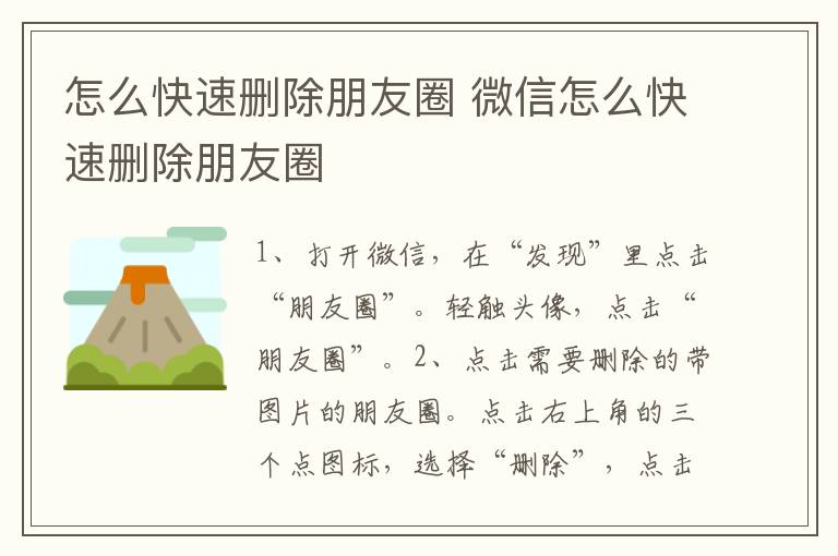 怎么快速删除朋友圈 微信怎么快速删除朋友圈