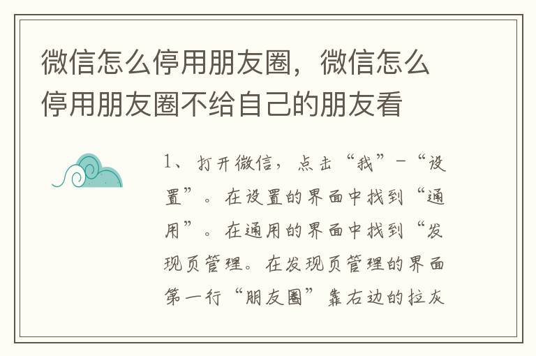 微信怎么停用朋友圈，微信怎么停用朋友圈不给自己的朋友看