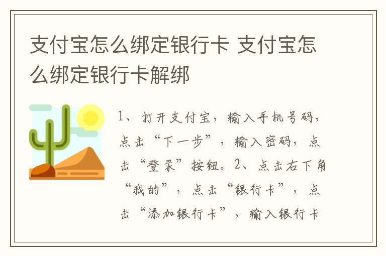 支付宝怎么绑定银行卡 支付宝怎么绑定银行卡解绑