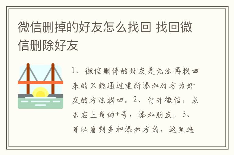 微信删掉的好友怎么找回 找回微信删除好友