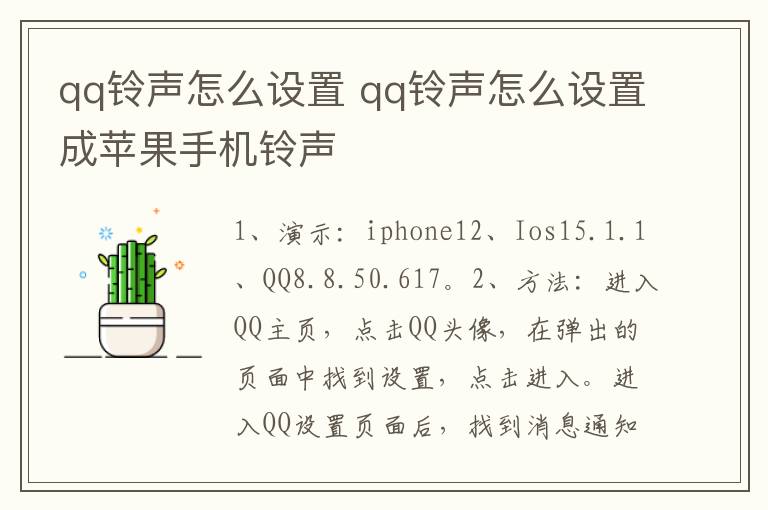 qq铃声怎么设置 qq铃声怎么设置成苹果手机铃声